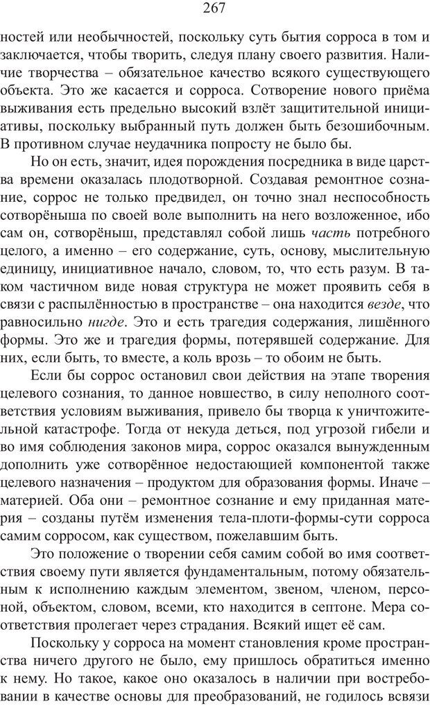 📖 PDF. Миры. Рудой А. И. Страница 266. Читать онлайн pdf