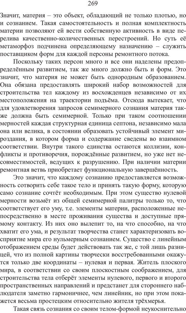 📖 PDF. Миры. Рудой А. И. Страница 268. Читать онлайн pdf