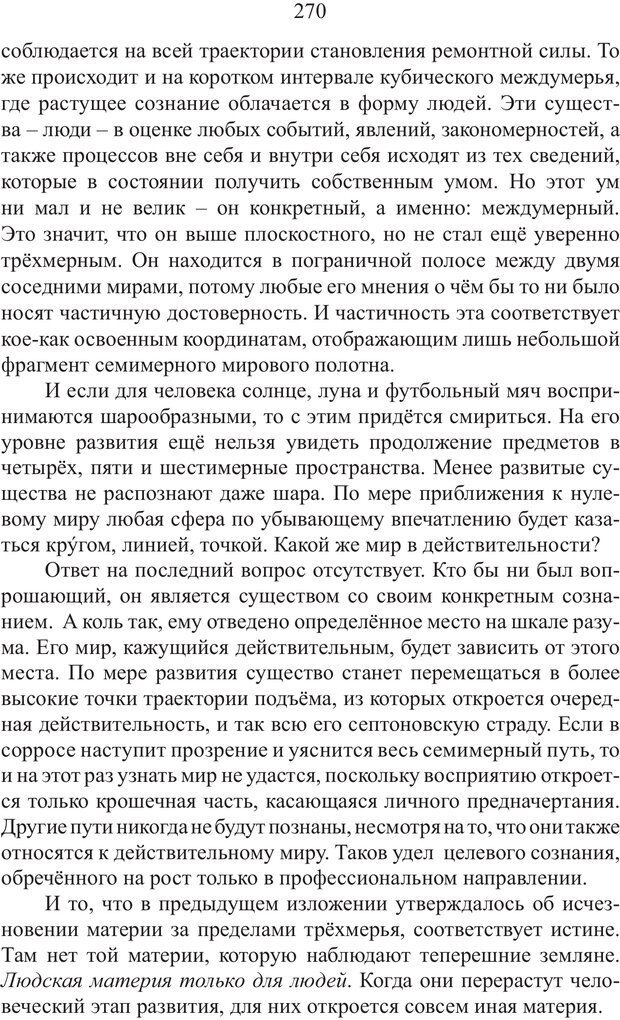 📖 PDF. Миры. Рудой А. И. Страница 269. Читать онлайн pdf