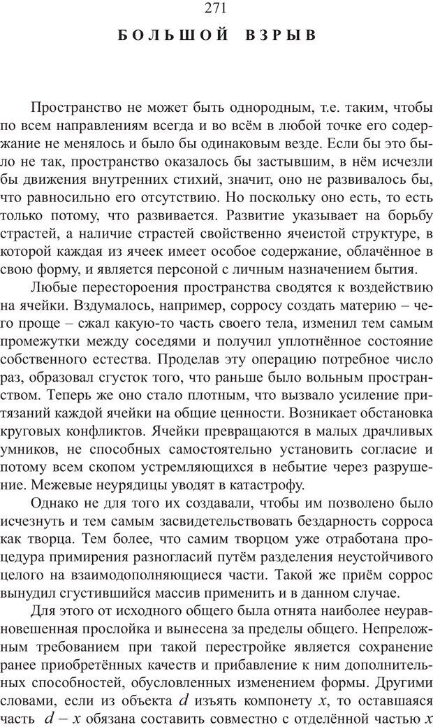 📖 PDF. Миры. Рудой А. И. Страница 270. Читать онлайн pdf