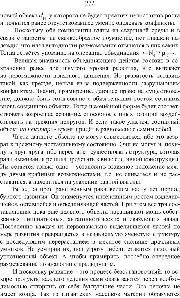 📖 PDF. Миры. Рудой А. И. Страница 271. Читать онлайн pdf