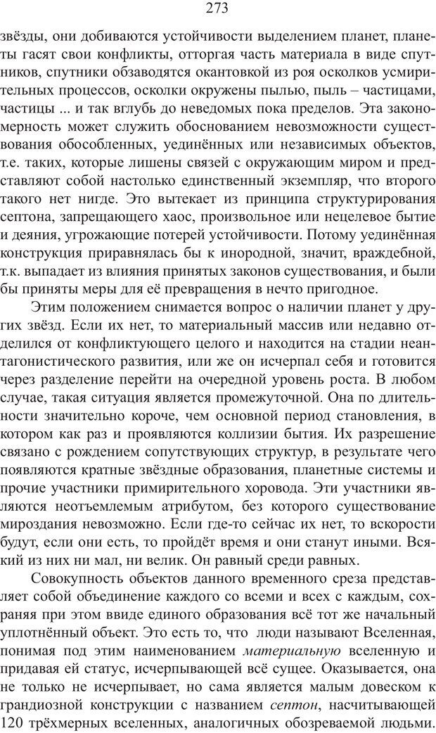 📖 PDF. Миры. Рудой А. И. Страница 272. Читать онлайн pdf