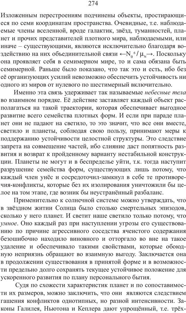 📖 PDF. Миры. Рудой А. И. Страница 273. Читать онлайн pdf