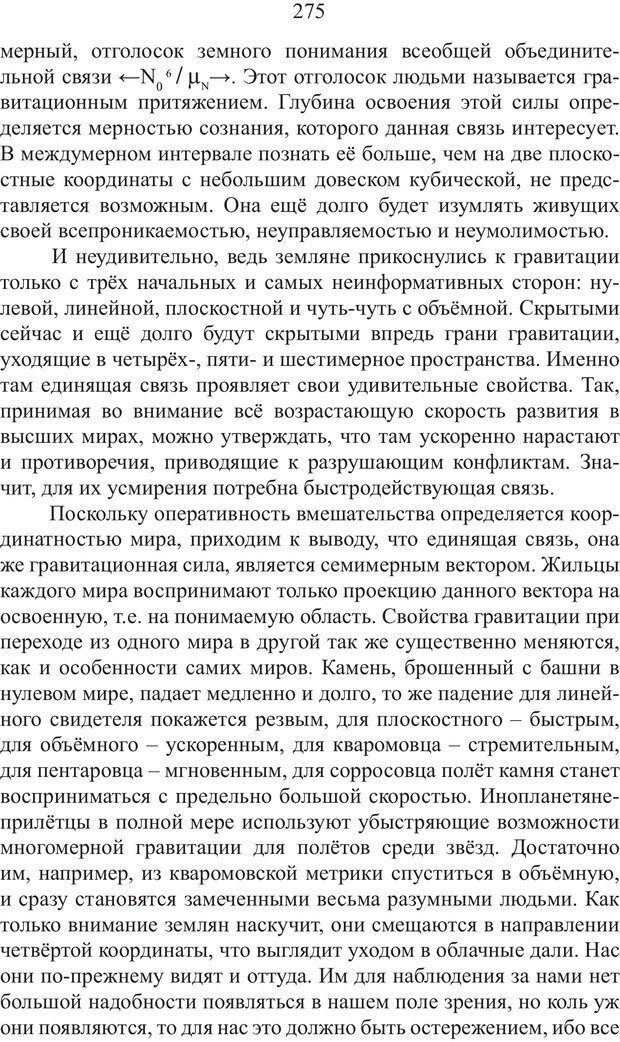 📖 PDF. Миры. Рудой А. И. Страница 274. Читать онлайн pdf