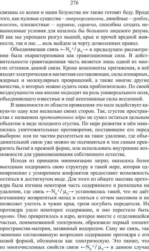 📖 PDF. Миры. Рудой А. И. Страница 275. Читать онлайн pdf