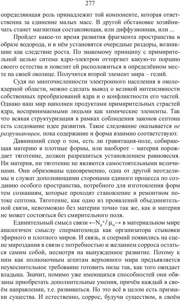 📖 PDF. Миры. Рудой А. И. Страница 276. Читать онлайн pdf