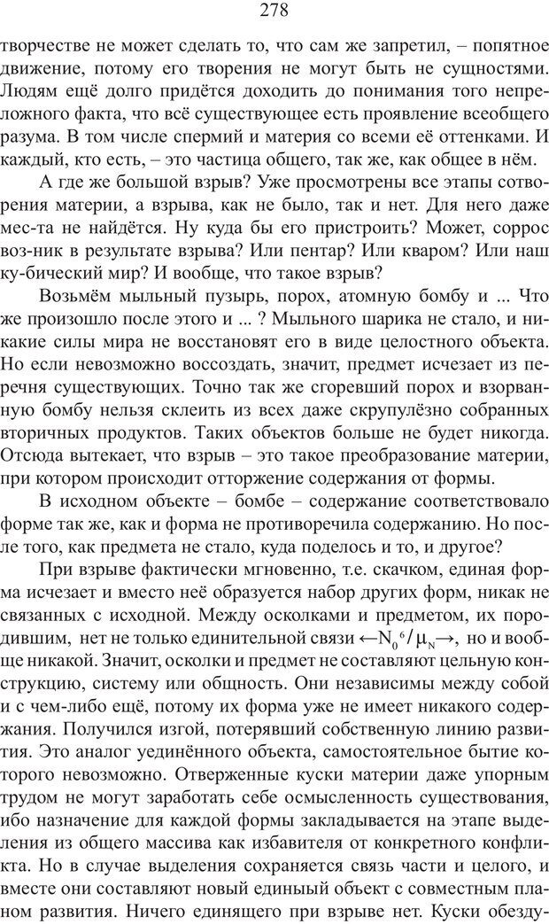 📖 PDF. Миры. Рудой А. И. Страница 277. Читать онлайн pdf