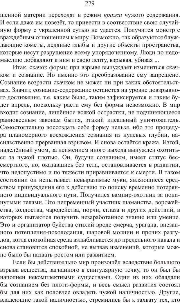📖 PDF. Миры. Рудой А. И. Страница 278. Читать онлайн pdf