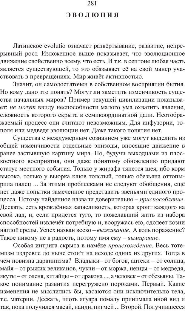 📖 PDF. Миры. Рудой А. И. Страница 280. Читать онлайн pdf