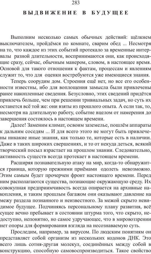 📖 PDF. Миры. Рудой А. И. Страница 282. Читать онлайн pdf