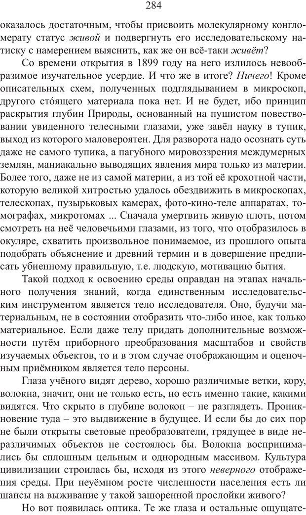 📖 PDF. Миры. Рудой А. И. Страница 283. Читать онлайн pdf