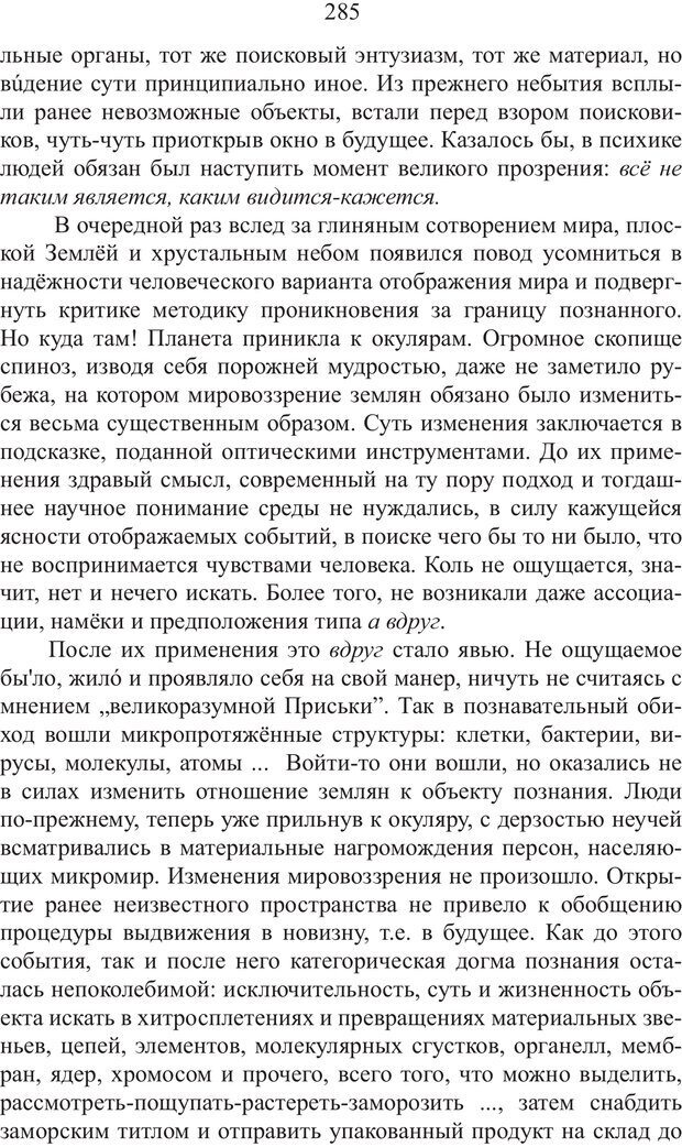 📖 PDF. Миры. Рудой А. И. Страница 284. Читать онлайн pdf