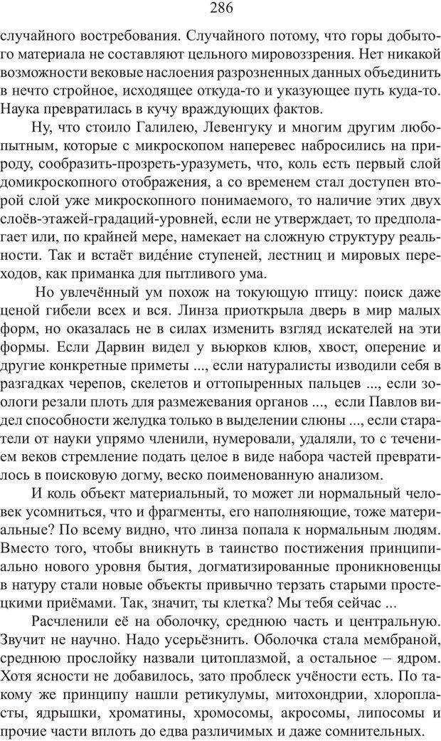 📖 PDF. Миры. Рудой А. И. Страница 285. Читать онлайн pdf