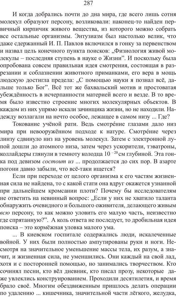 📖 PDF. Миры. Рудой А. И. Страница 286. Читать онлайн pdf