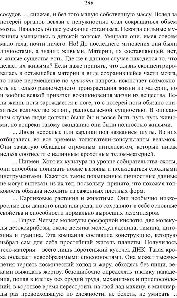 📖 PDF. Миры. Рудой А. И. Страница 287. Читать онлайн pdf