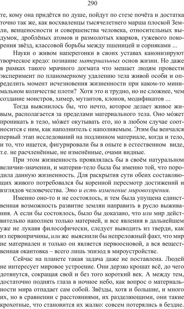 📖 PDF. Миры. Рудой А. И. Страница 289. Читать онлайн pdf