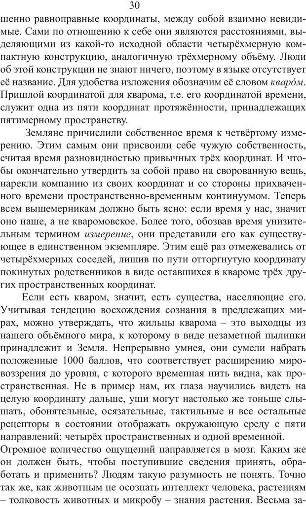 📖 PDF. Миры. Рудой А. И. Страница 29. Читать онлайн pdf