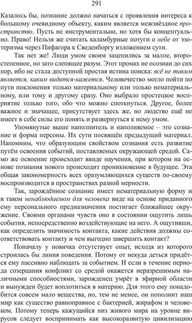 📖 PDF. Миры. Рудой А. И. Страница 290. Читать онлайн pdf