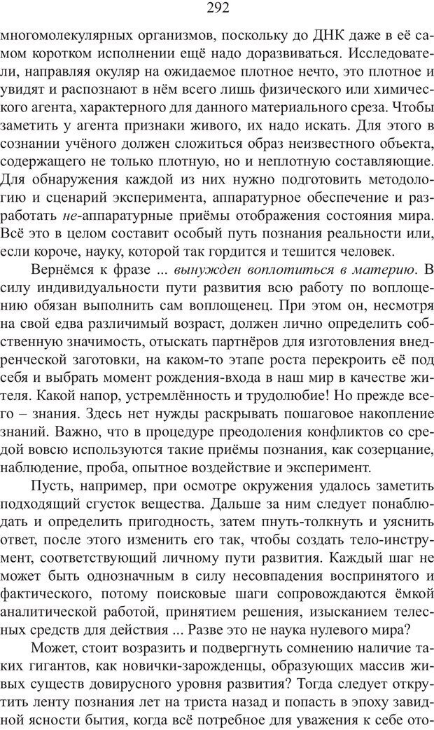 📖 PDF. Миры. Рудой А. И. Страница 291. Читать онлайн pdf
