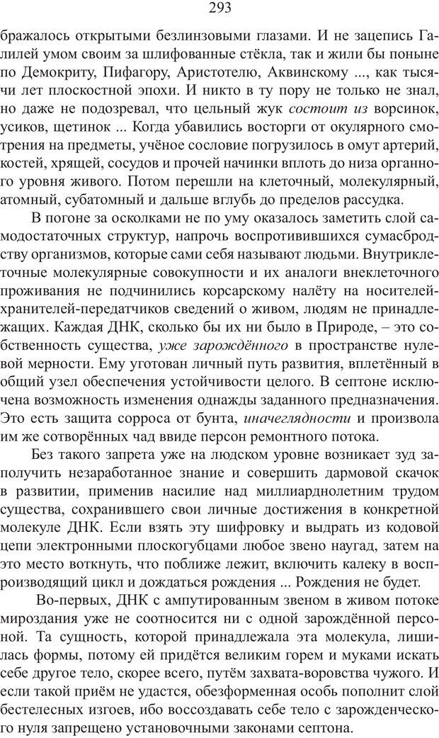 📖 PDF. Миры. Рудой А. И. Страница 292. Читать онлайн pdf