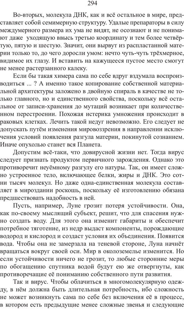 📖 PDF. Миры. Рудой А. И. Страница 293. Читать онлайн pdf