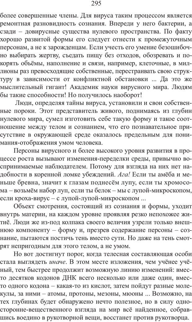 📖 PDF. Миры. Рудой А. И. Страница 294. Читать онлайн pdf