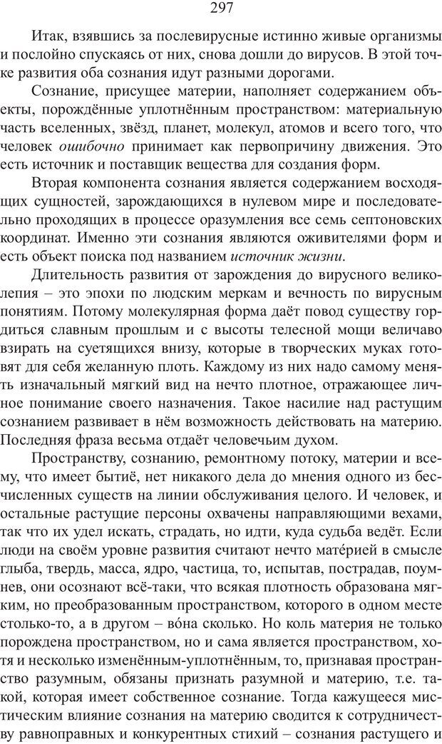 📖 PDF. Миры. Рудой А. И. Страница 296. Читать онлайн pdf