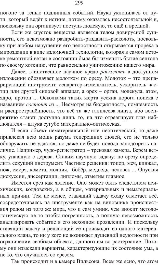 📖 PDF. Миры. Рудой А. И. Страница 298. Читать онлайн pdf