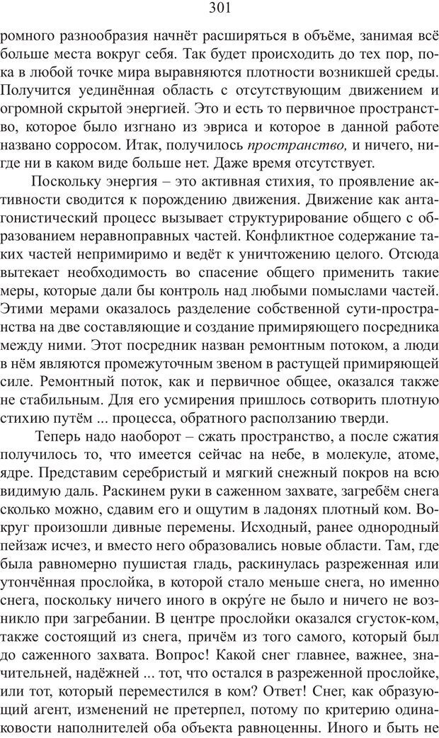 📖 PDF. Миры. Рудой А. И. Страница 300. Читать онлайн pdf