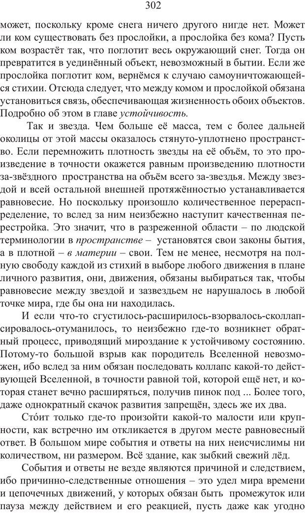 📖 PDF. Миры. Рудой А. И. Страница 301. Читать онлайн pdf