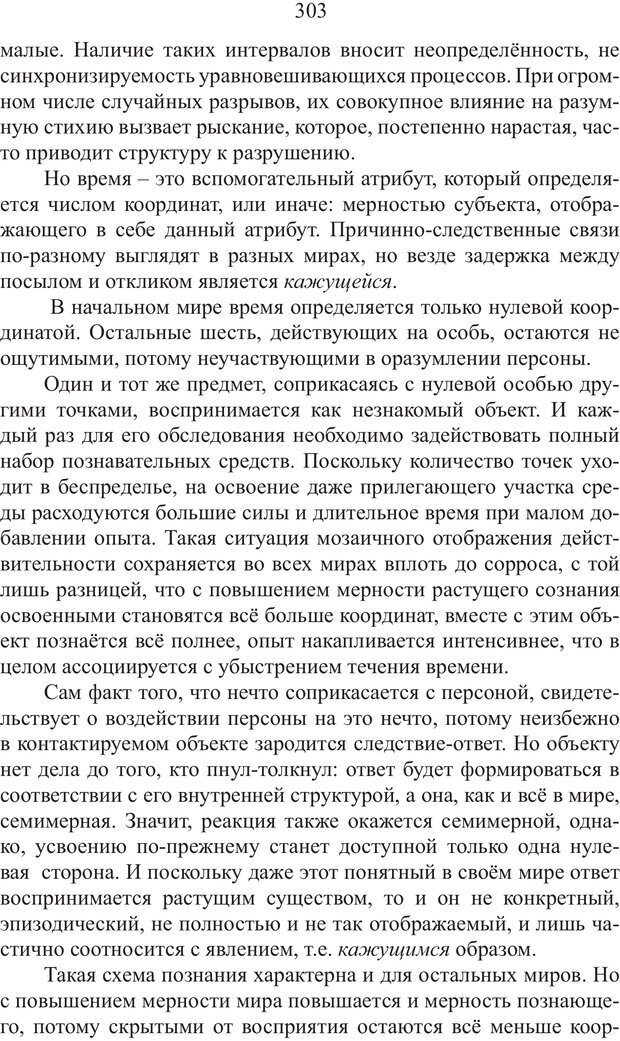 📖 PDF. Миры. Рудой А. И. Страница 302. Читать онлайн pdf