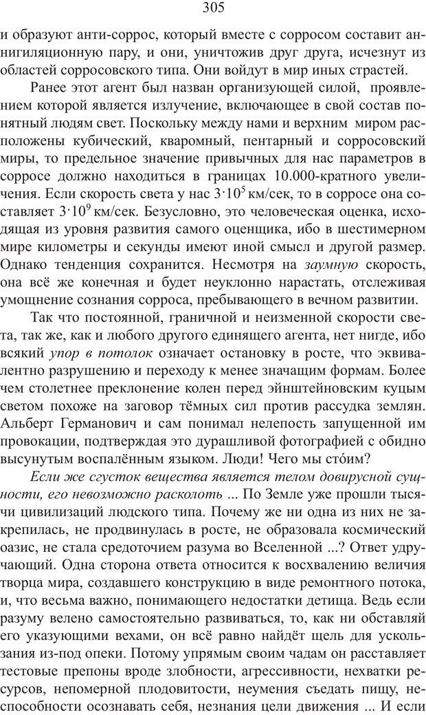 📖 PDF. Миры. Рудой А. И. Страница 304. Читать онлайн pdf