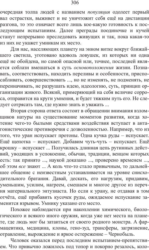 📖 PDF. Миры. Рудой А. И. Страница 305. Читать онлайн pdf