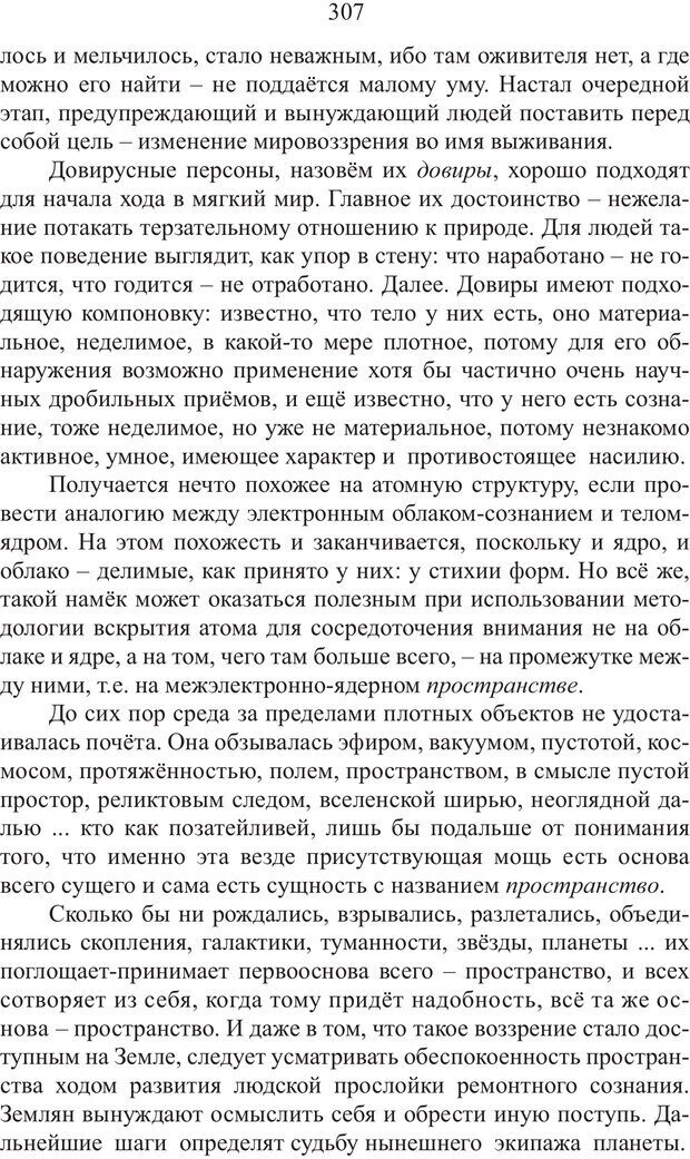 📖 PDF. Миры. Рудой А. И. Страница 306. Читать онлайн pdf