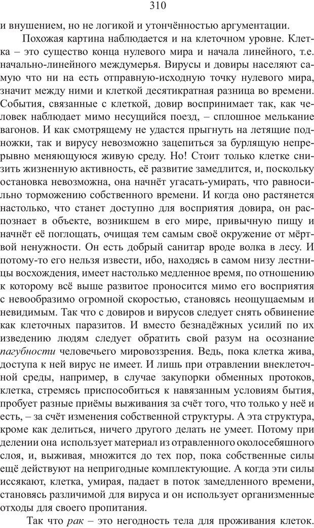 📖 PDF. Миры. Рудой А. И. Страница 309. Читать онлайн pdf