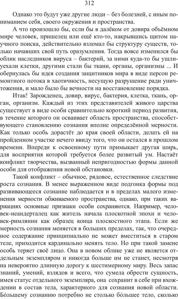 📖 PDF. Миры. Рудой А. И. Страница 311. Читать онлайн pdf