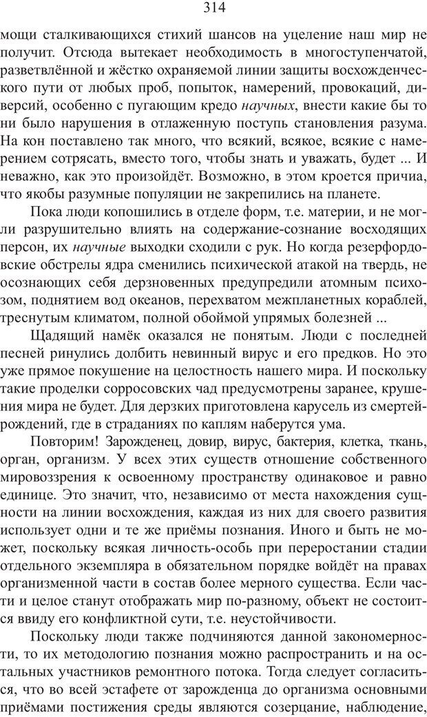 📖 PDF. Миры. Рудой А. И. Страница 313. Читать онлайн pdf