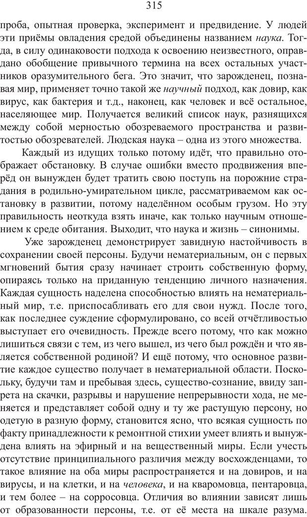 📖 PDF. Миры. Рудой А. И. Страница 314. Читать онлайн pdf