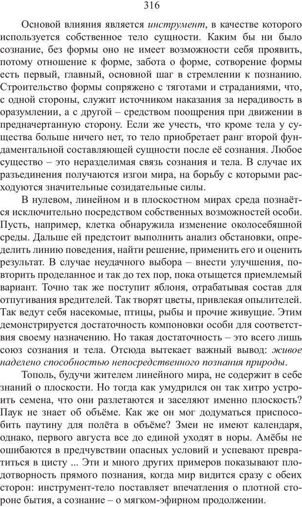 📖 PDF. Миры. Рудой А. И. Страница 315. Читать онлайн pdf