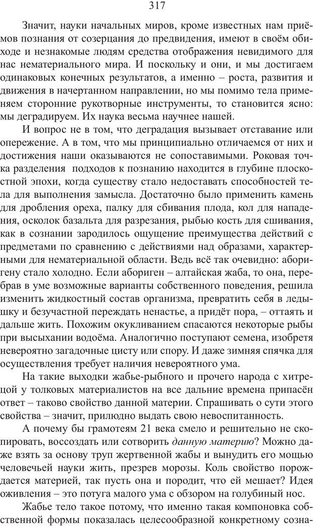 📖 PDF. Миры. Рудой А. И. Страница 316. Читать онлайн pdf