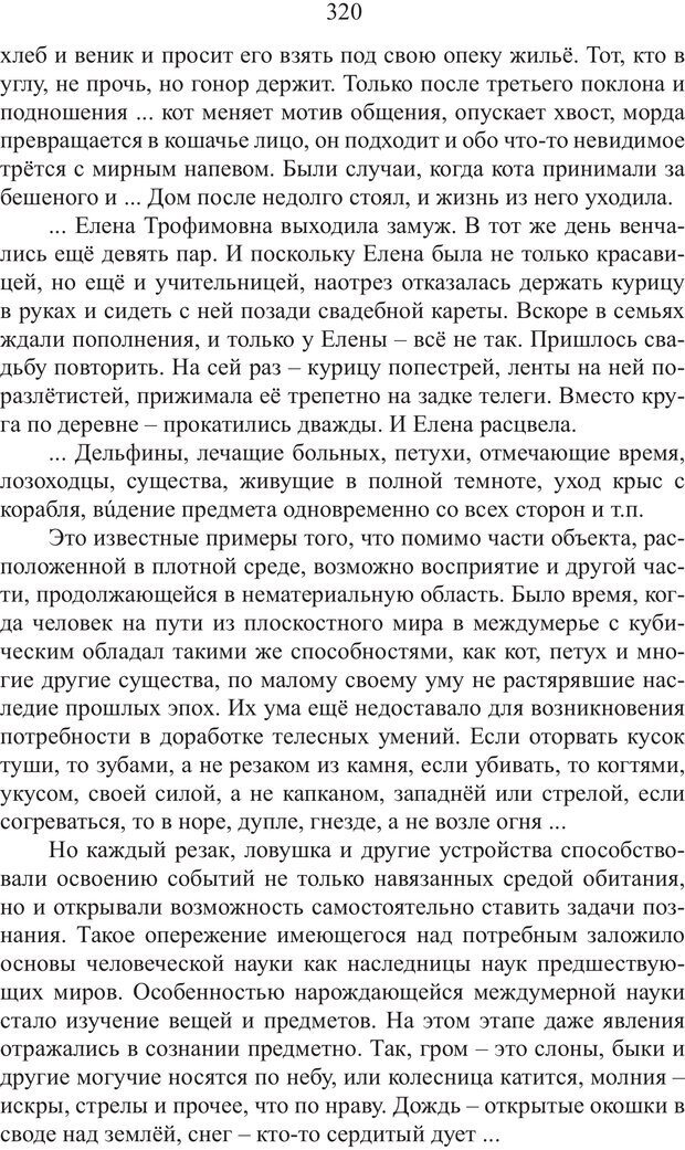 📖 PDF. Миры. Рудой А. И. Страница 319. Читать онлайн pdf