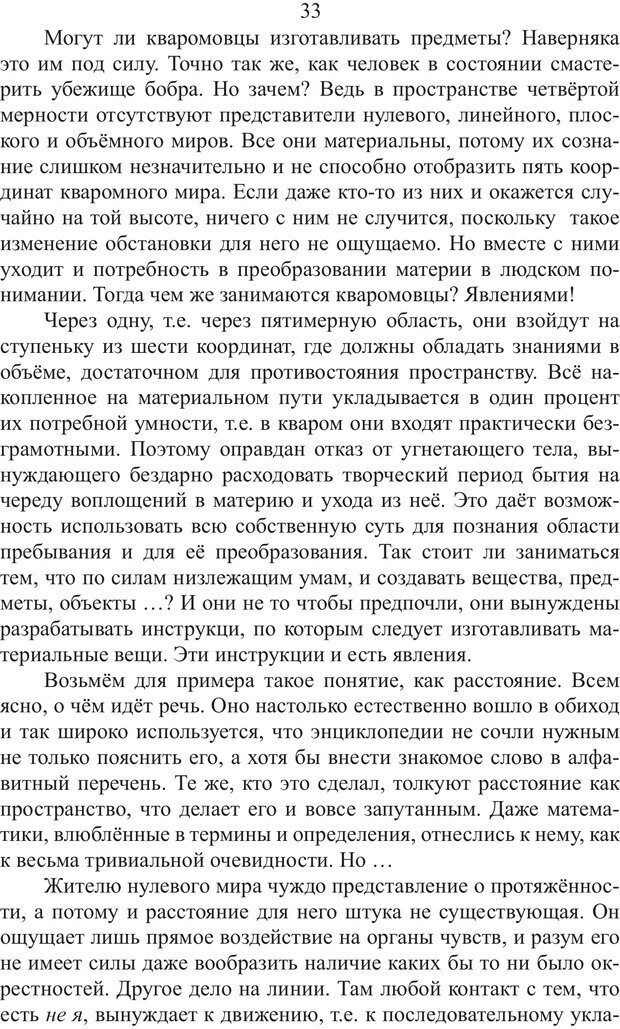 📖 PDF. Миры. Рудой А. И. Страница 32. Читать онлайн pdf