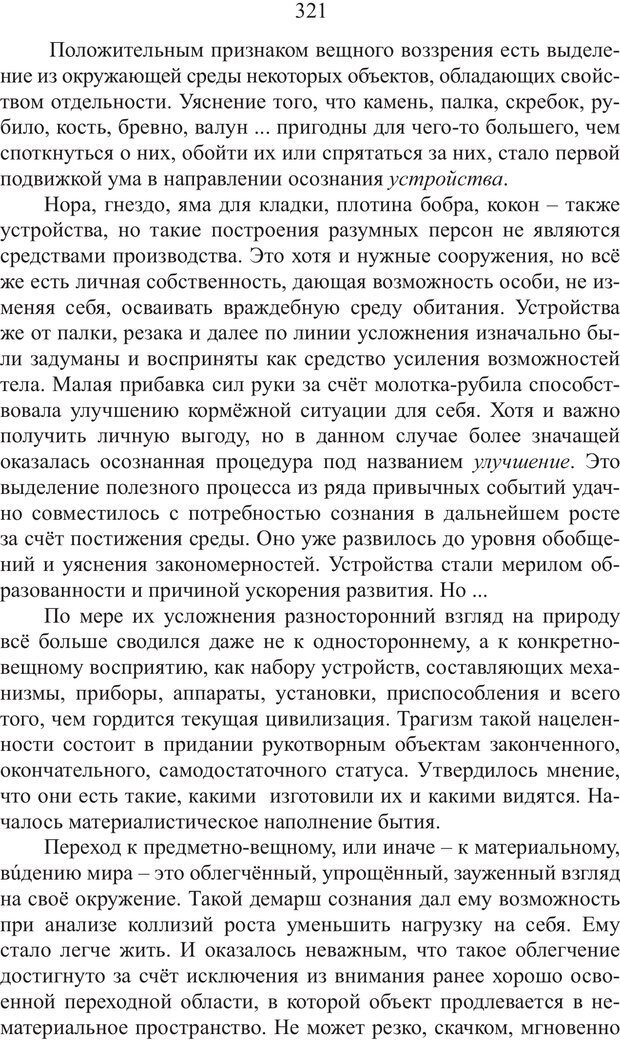 📖 PDF. Миры. Рудой А. И. Страница 320. Читать онлайн pdf