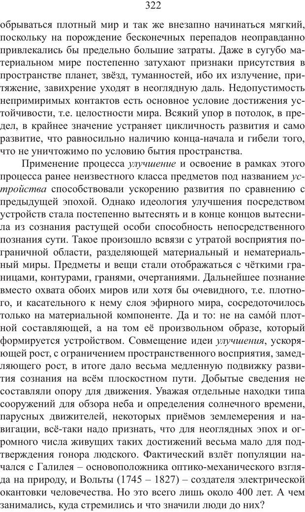 📖 PDF. Миры. Рудой А. И. Страница 321. Читать онлайн pdf