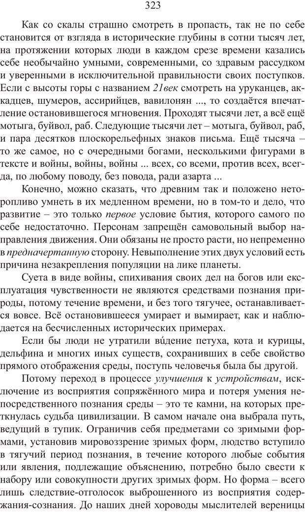 📖 PDF. Миры. Рудой А. И. Страница 322. Читать онлайн pdf