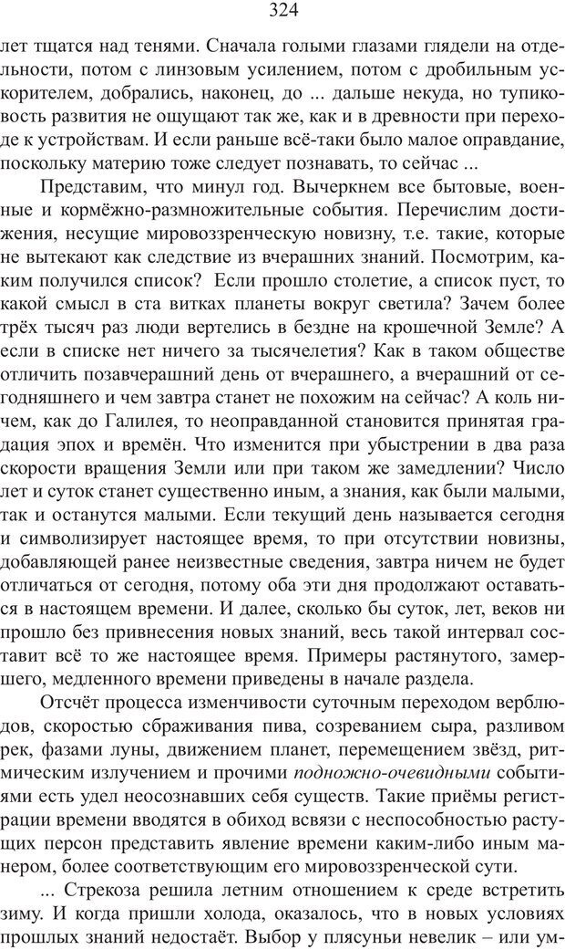 📖 PDF. Миры. Рудой А. И. Страница 323. Читать онлайн pdf