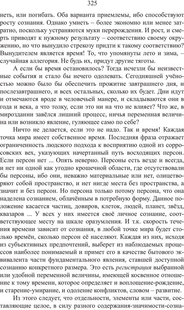 📖 PDF. Миры. Рудой А. И. Страница 324. Читать онлайн pdf