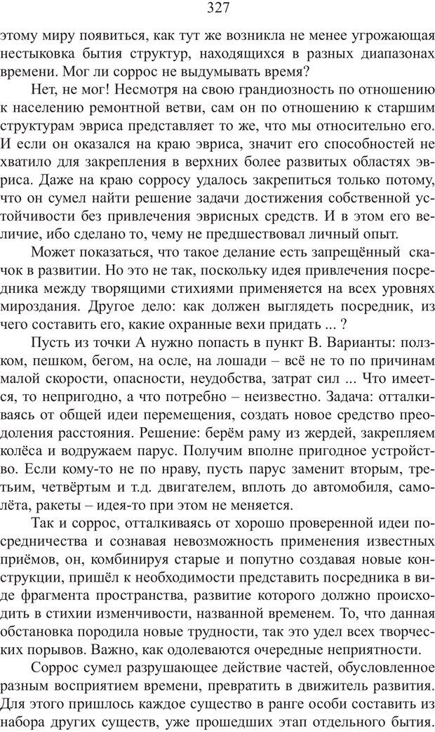 📖 PDF. Миры. Рудой А. И. Страница 326. Читать онлайн pdf