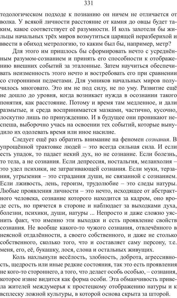 📖 PDF. Миры. Рудой А. И. Страница 330. Читать онлайн pdf