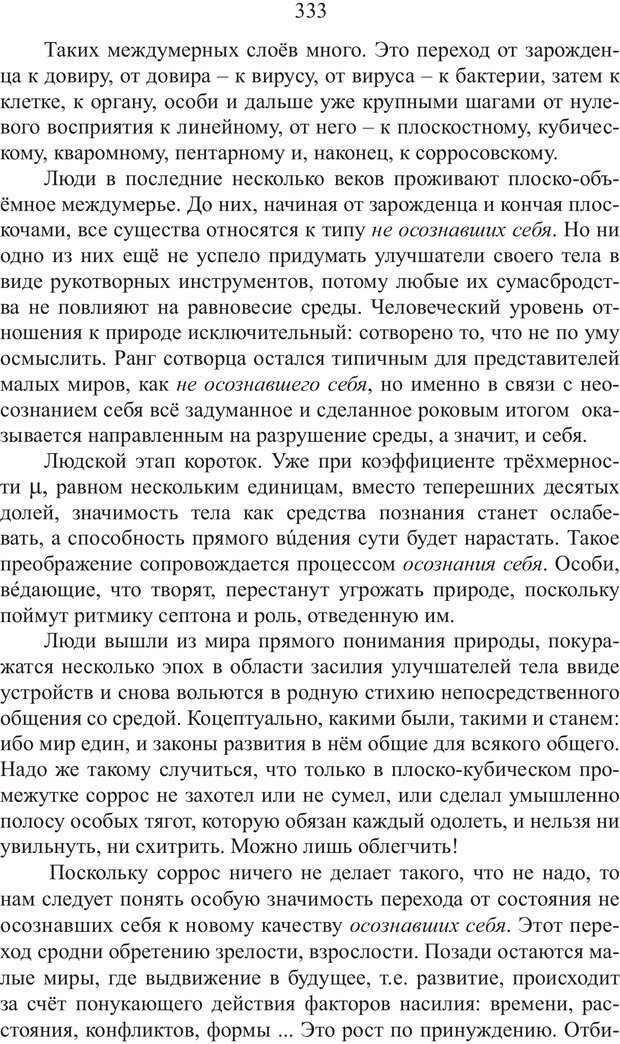 📖 PDF. Миры. Рудой А. И. Страница 332. Читать онлайн pdf